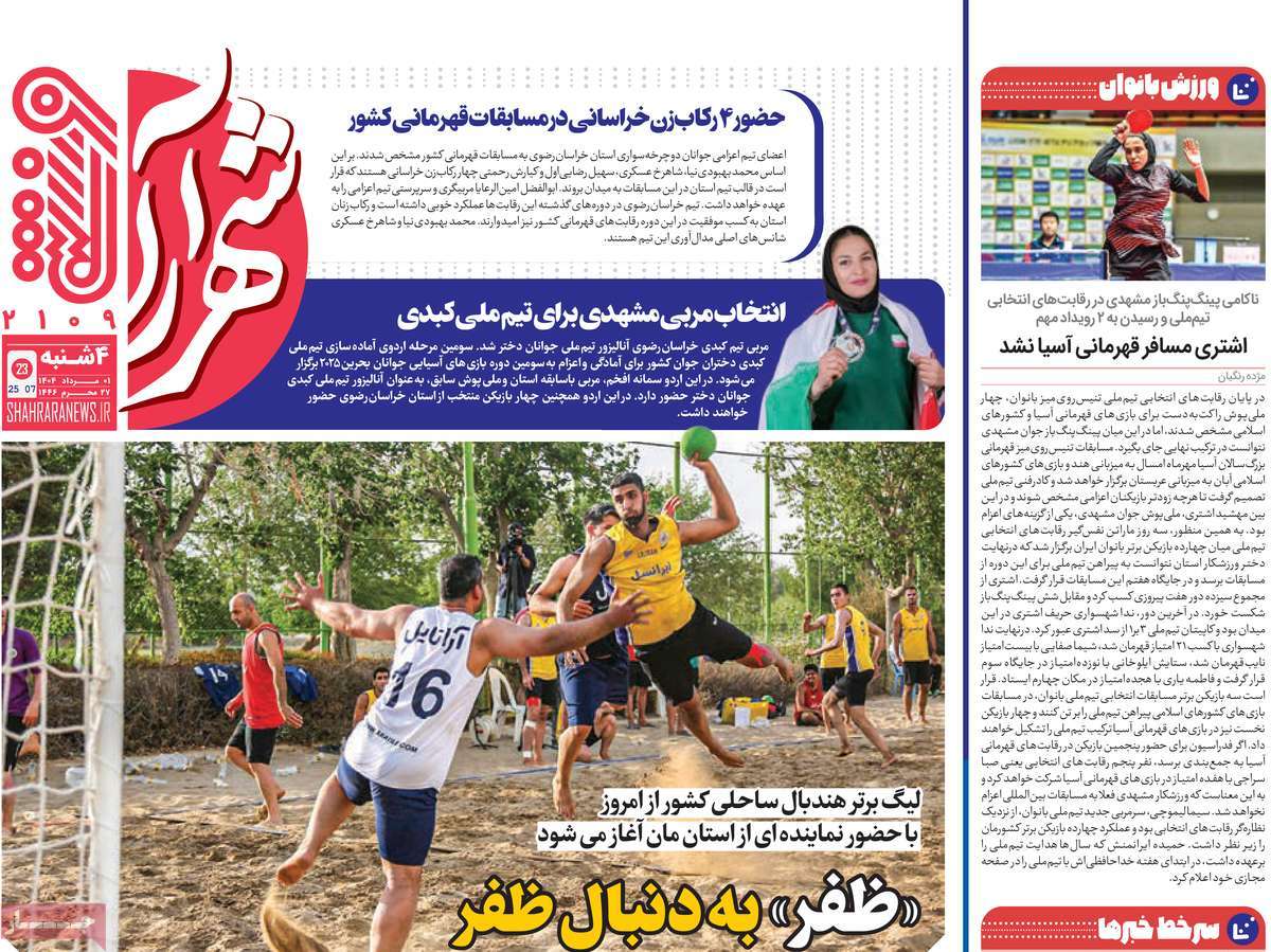 روزنامه شهرآرا ورزشی