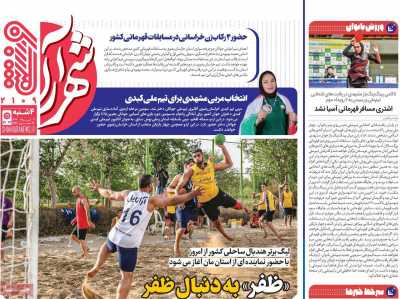 روزنامه شهرآرا ورزشی