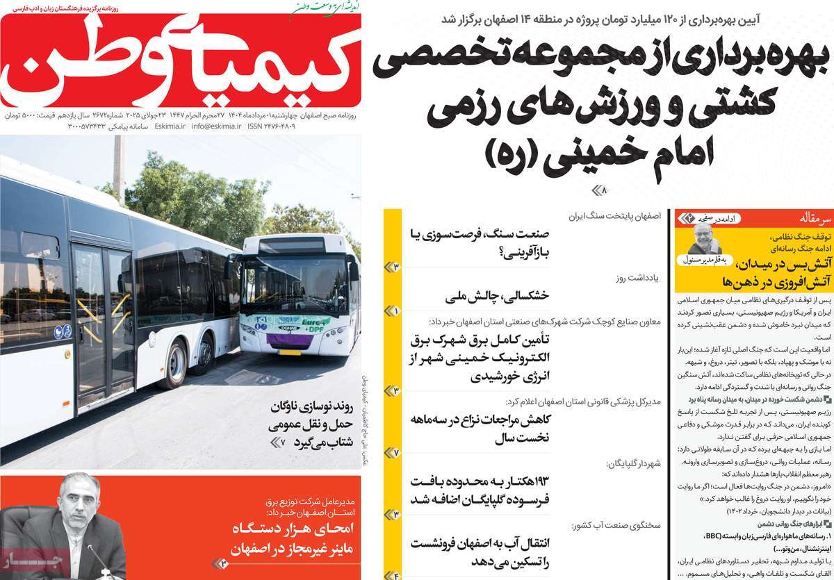 روزنامه کیمیای وطن