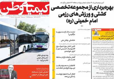 روزنامه کیمیای وطن