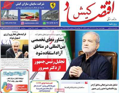 روزنامه اقتصاد کیش