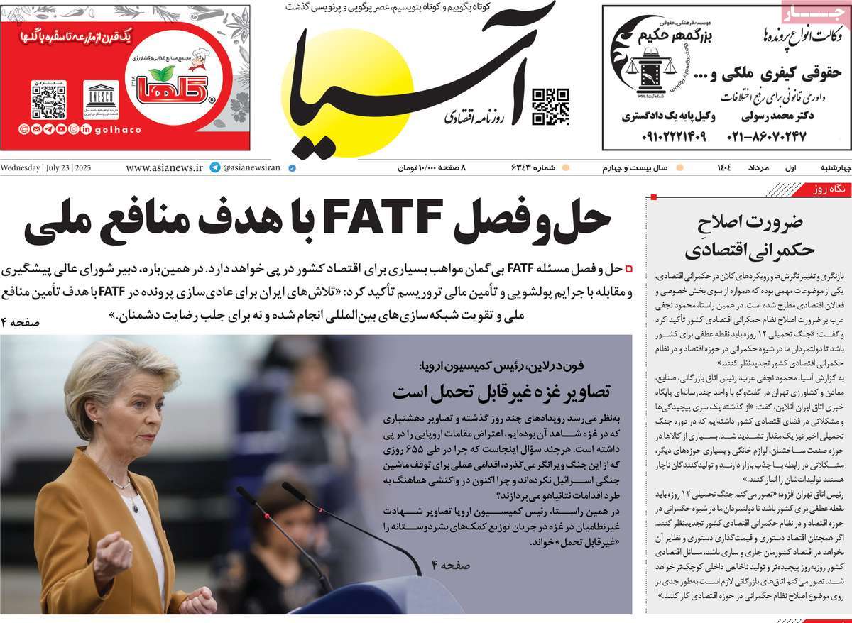 روزنامه آسیا