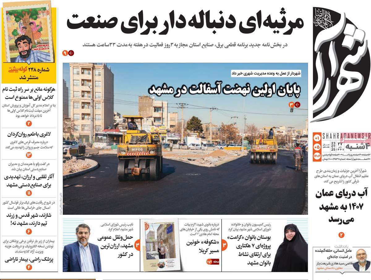 روزنامه شهرآرا