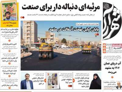 روزنامه شهرآرا