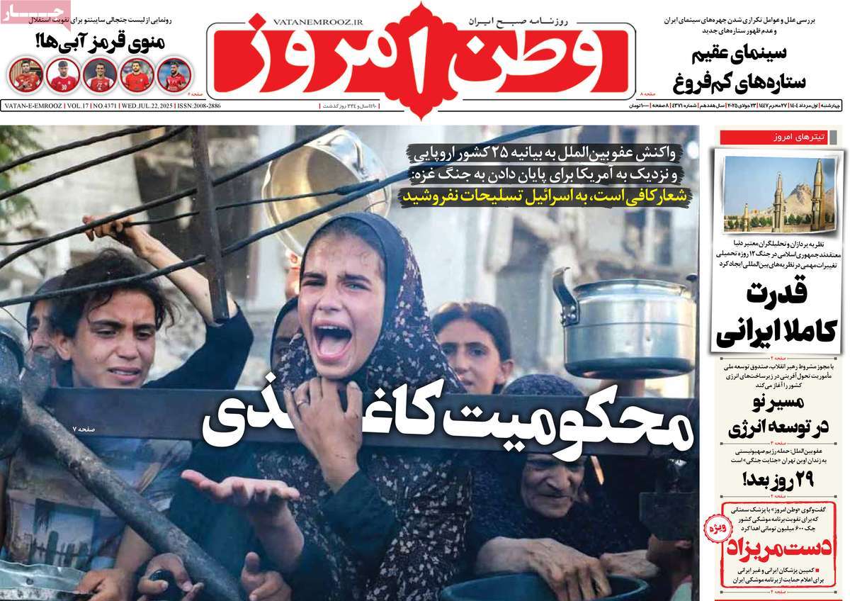 روزنامه وطن امروز