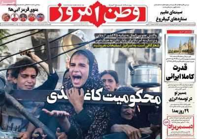 روزنامه وطن امروز
