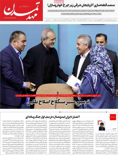 روزنامه مهد تمدن