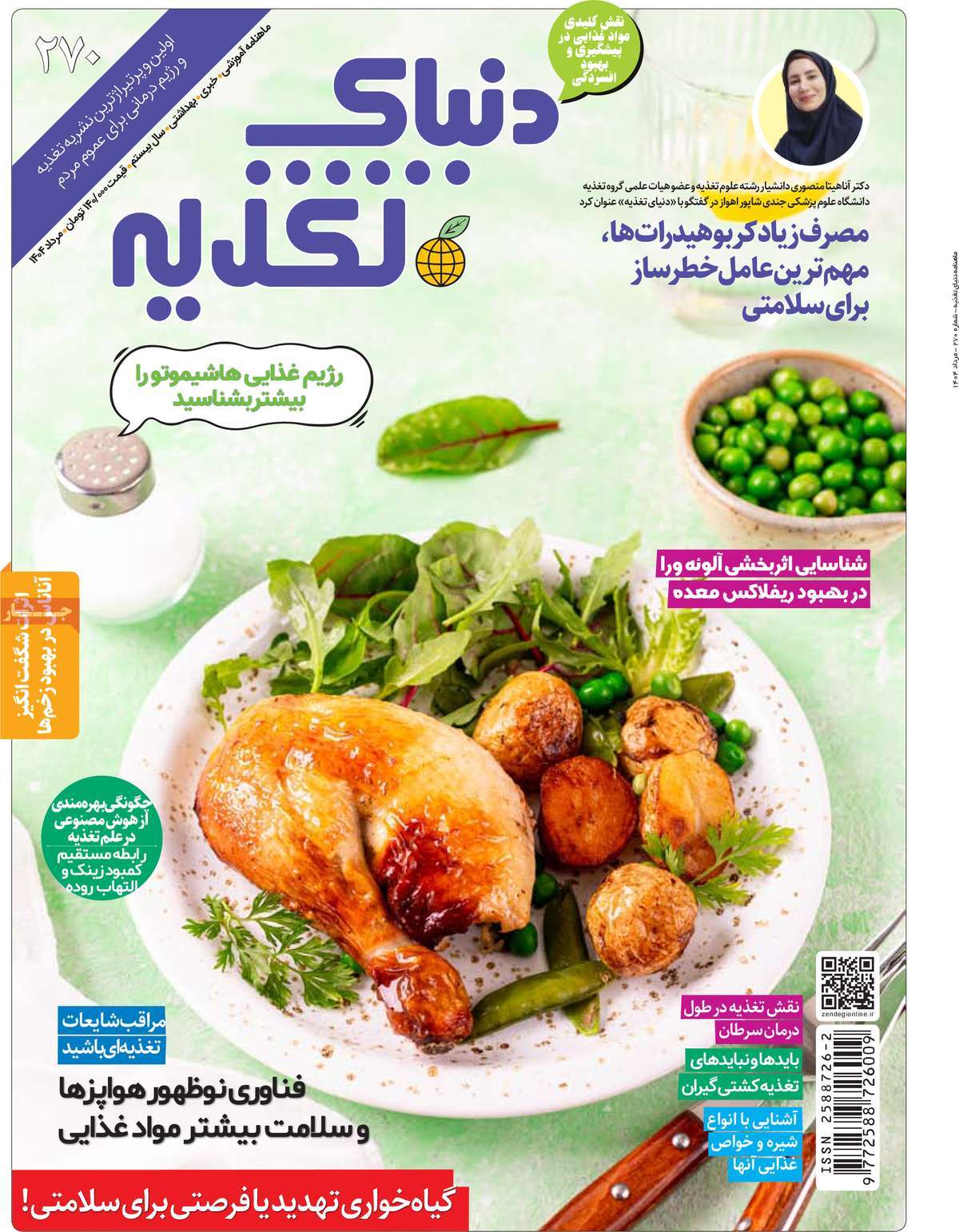 مجله دنیای تغذیه