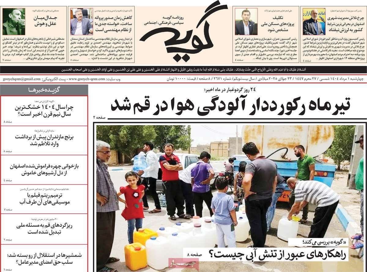روزنامه گویه