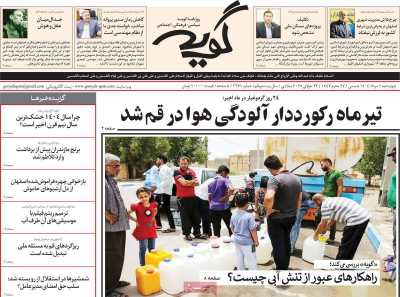 روزنامه گویه