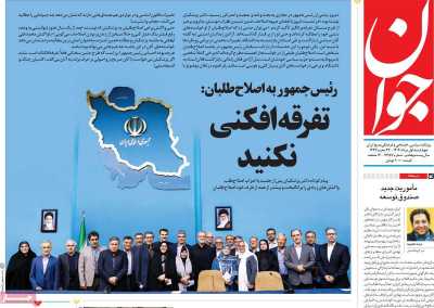 روزنامه جوان