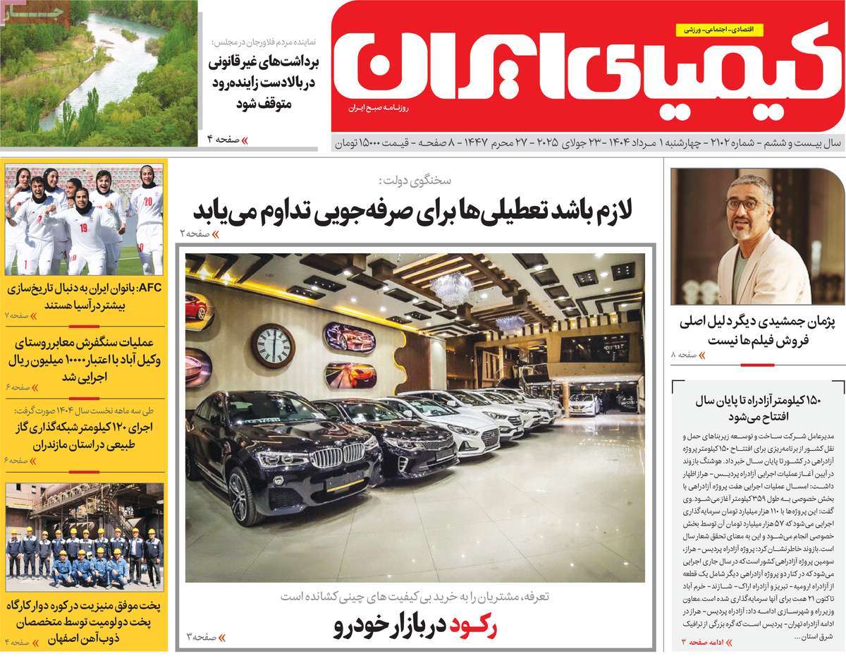 روزنامه کیمیای ایران