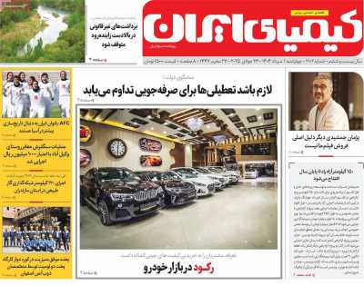 روزنامه کیمیای ایران