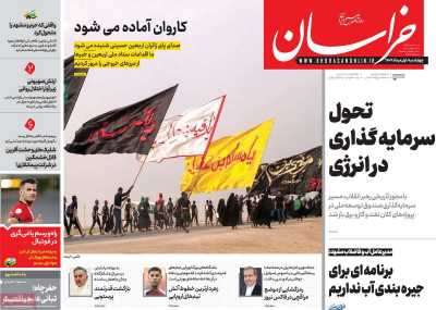 روزنامه خراسان