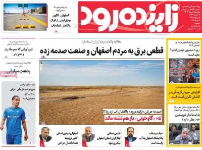 روزنامه زاینده رود