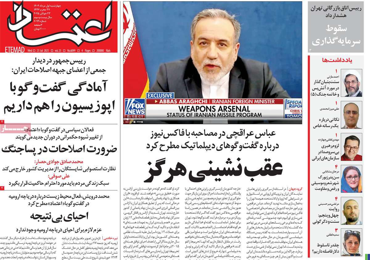 روزنامه اعتماد