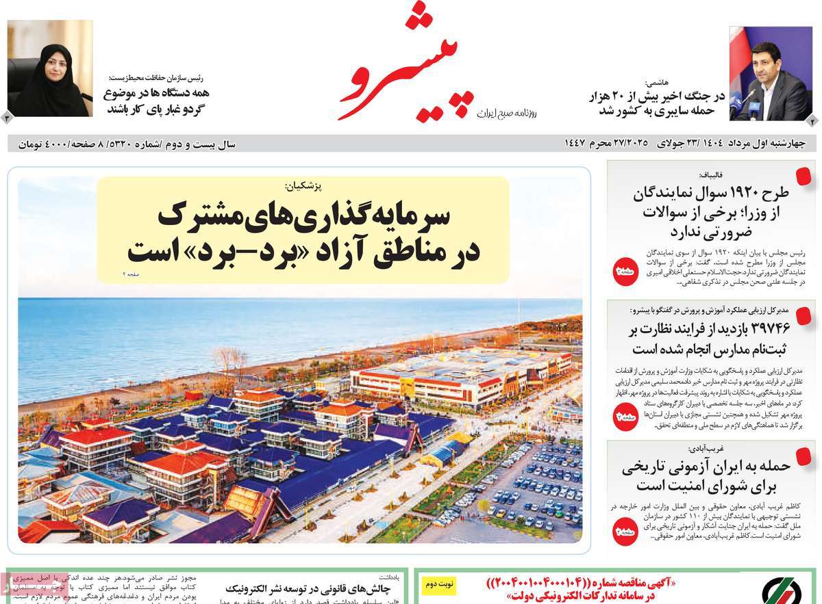 روزنامه پیشرو
