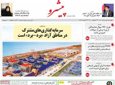 روزنامه پیشرو