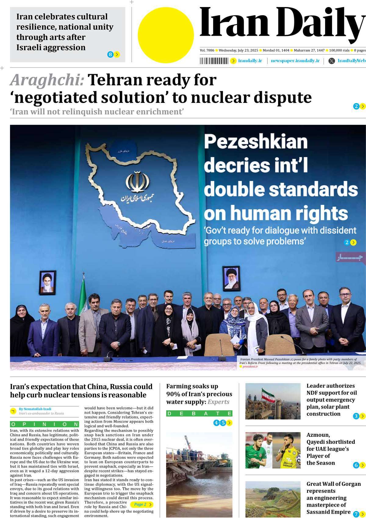 روزنامه Iran Daily