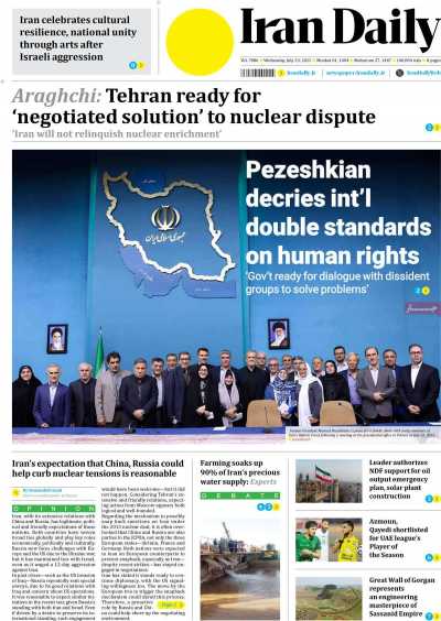 روزنامه Iran Daily
