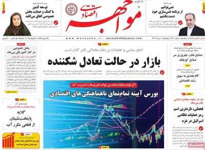 روزنامه مواجهه