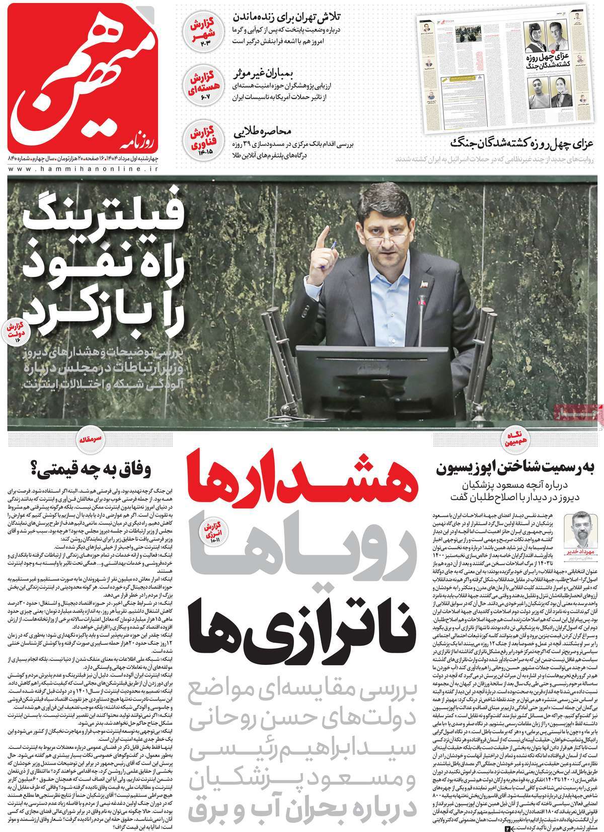 روزنامه هم میهن