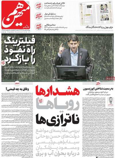 روزنامه هم میهن