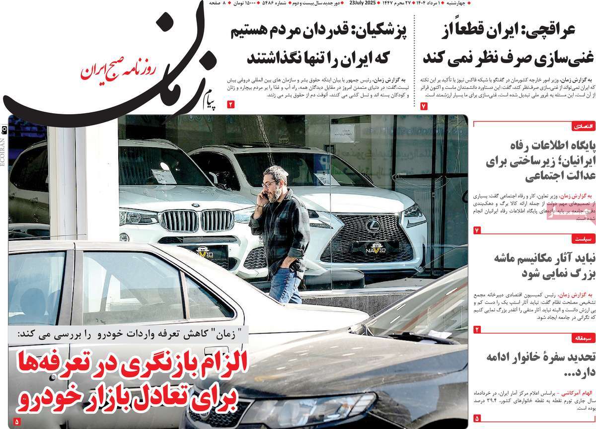 روزنامه پیام زمان