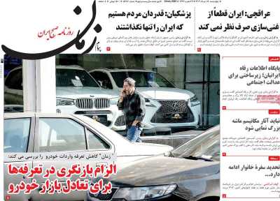 روزنامه پیام زمان