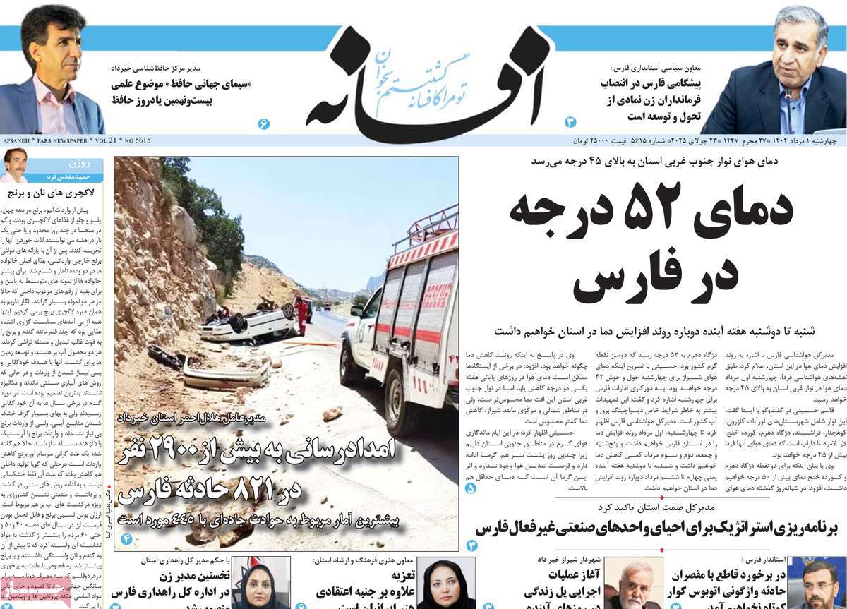روزنامه افسانه