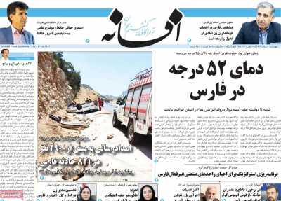 روزنامه افسانه