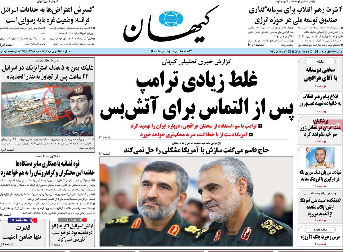 روزنامه کیهان