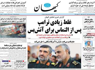 روزنامه کیهان