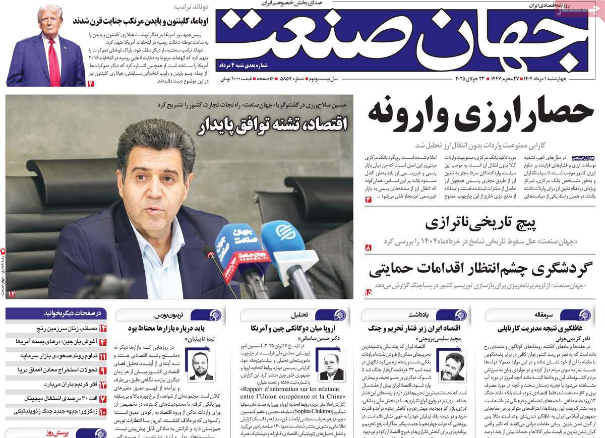 روزنامه جهان صنعت