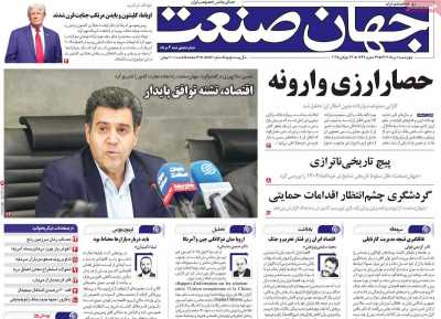 روزنامه جهان صنعت
