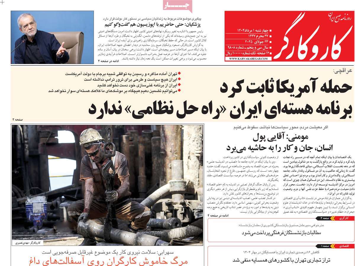 روزنامه کار و کارگر
