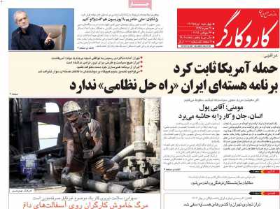 روزنامه کار و کارگر