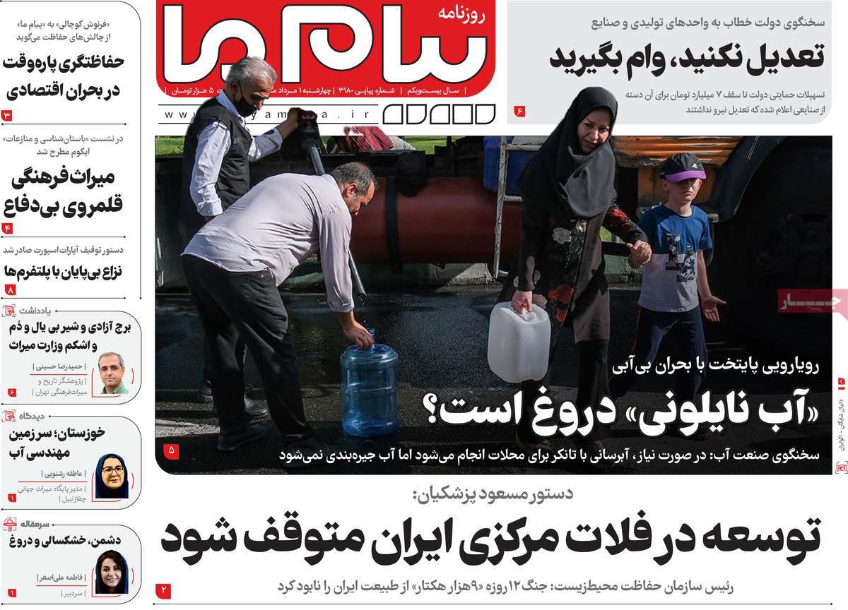 روزنامه پیام ما