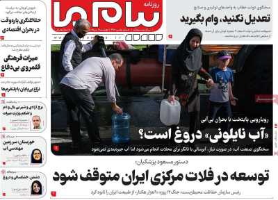روزنامه پیام ما