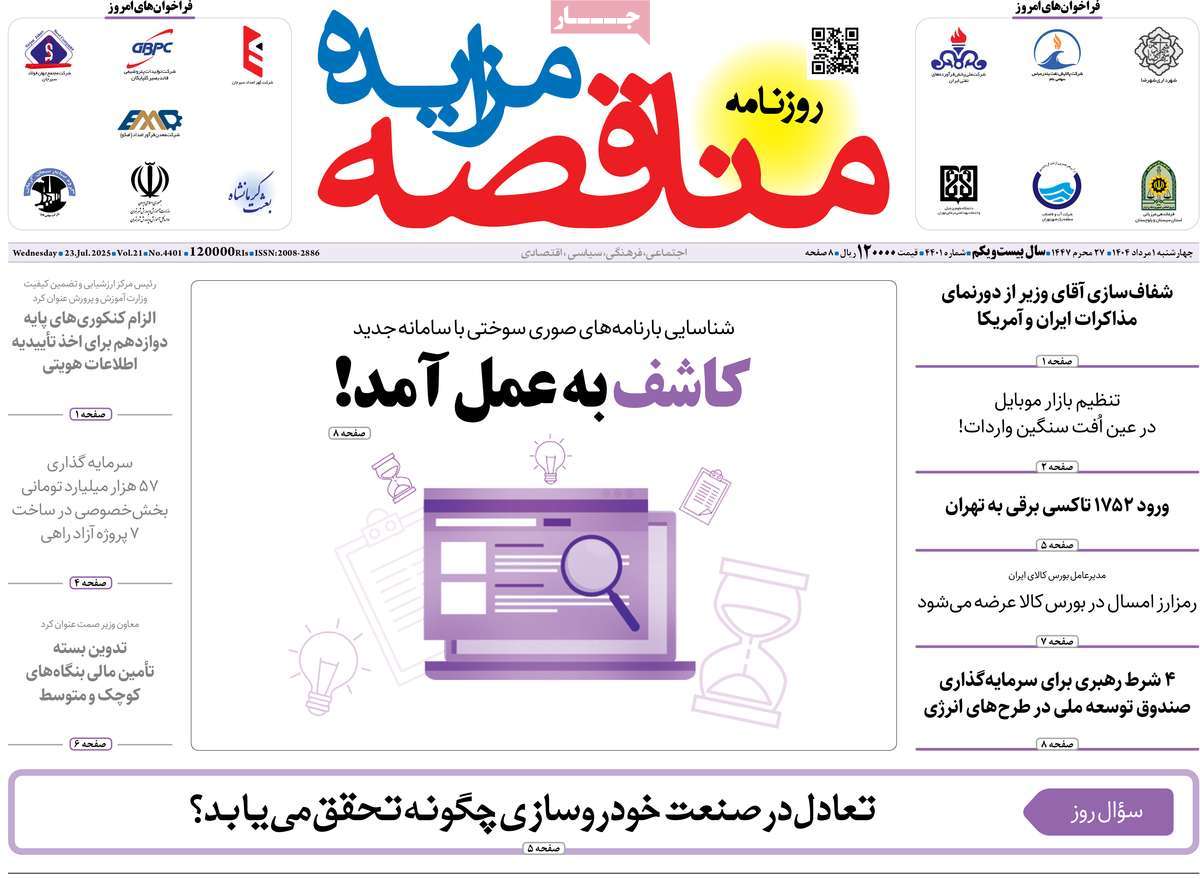 روزنامه مناقصه مزایده