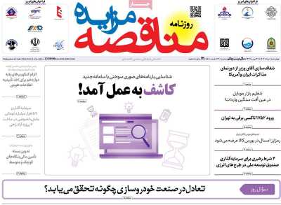 روزنامه مناقصه مزایده