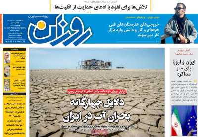 روزنامه روزان