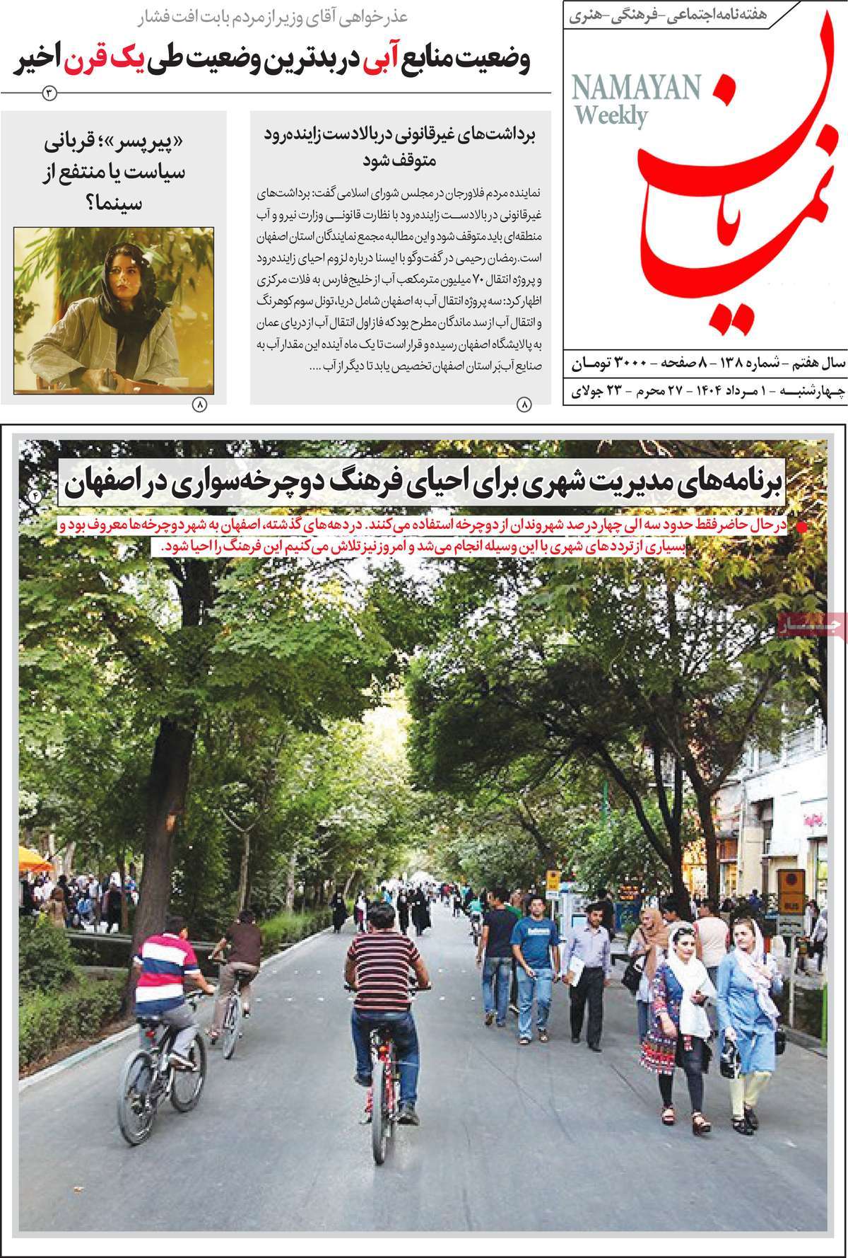مجله نمایان