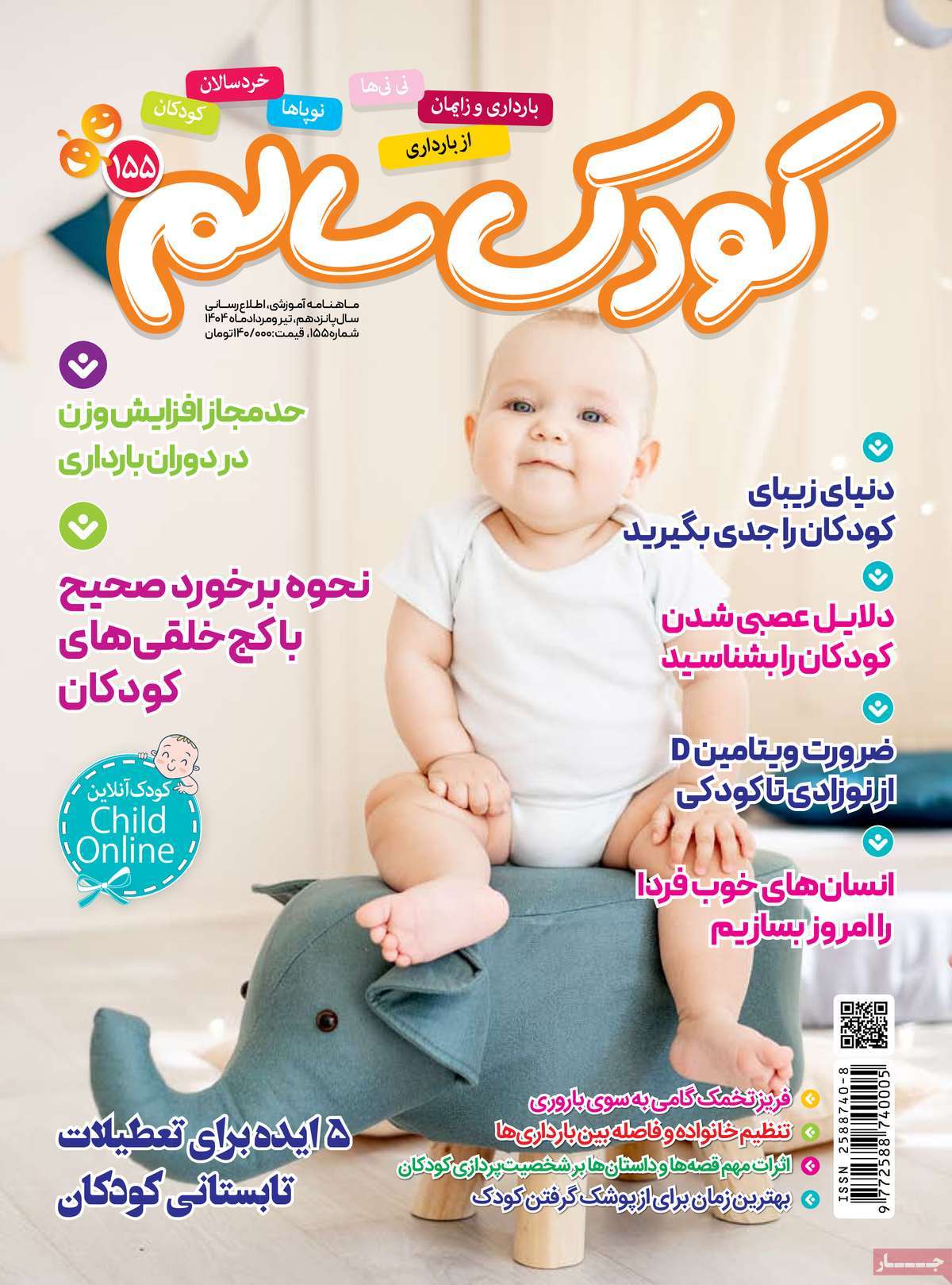 مجله کودک سالم