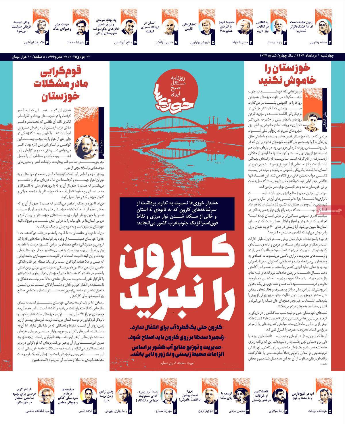 روزنامه خوزی‌ها