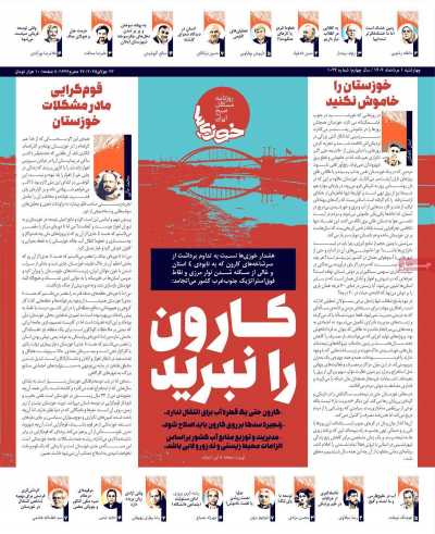 روزنامه خوزیها