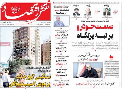 روزنامه نقش اقتصاد