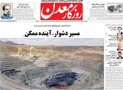 روزنامه روزگار معدن