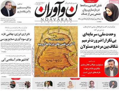روزنامه نوآوران
