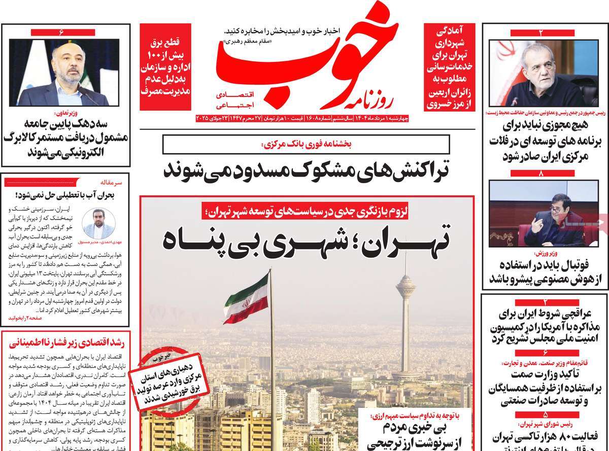 روزنامه خوب